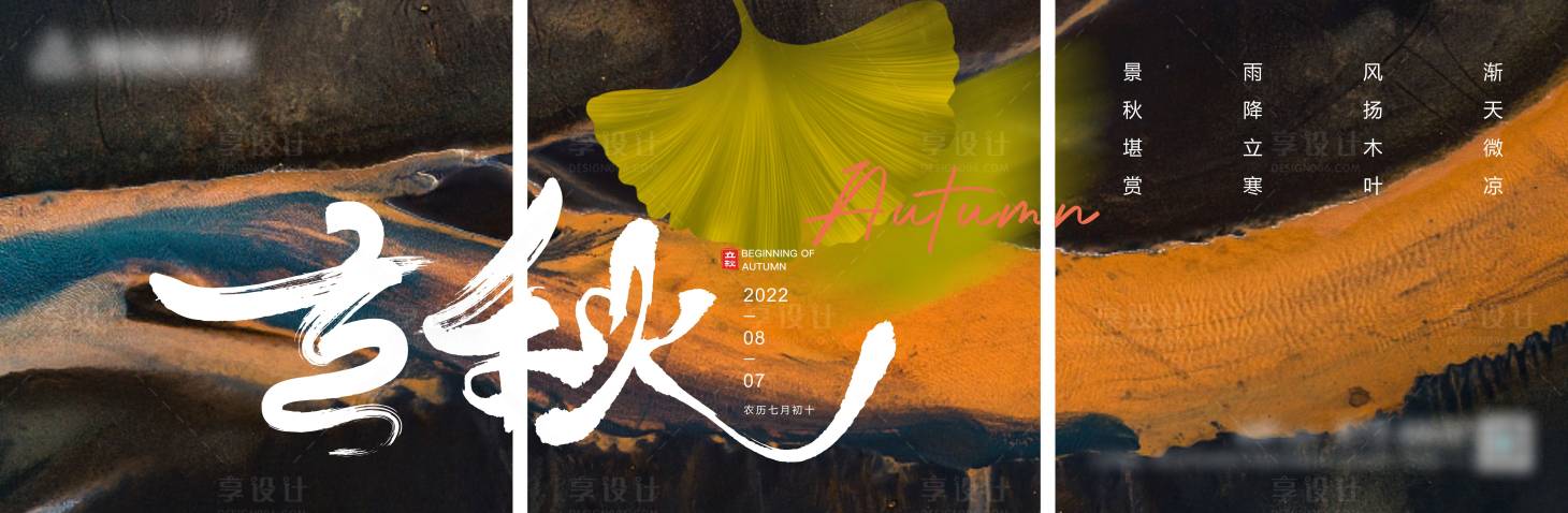 源文件下载【立秋三宫格】编号：75580014887486829