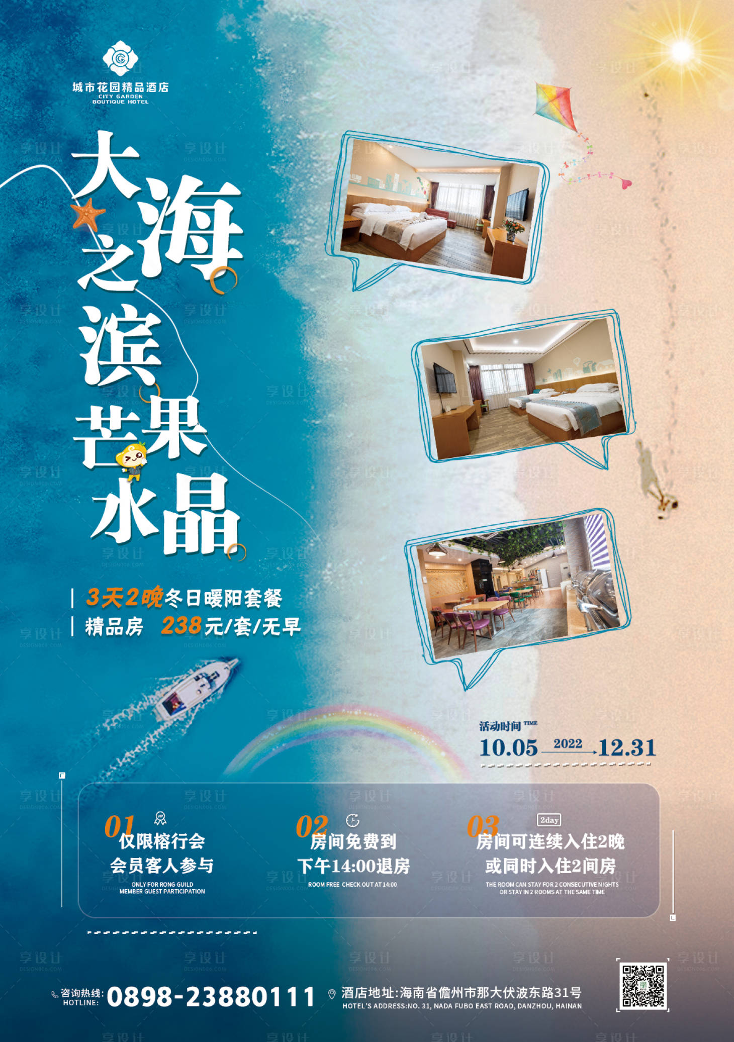 源文件下载【享设计】搜索编号：91210015033654425【酒店会员夏季海报】
