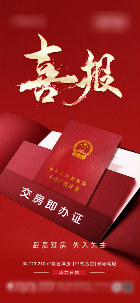 源文件下载【喜报手机稿】编号：16770014460831469