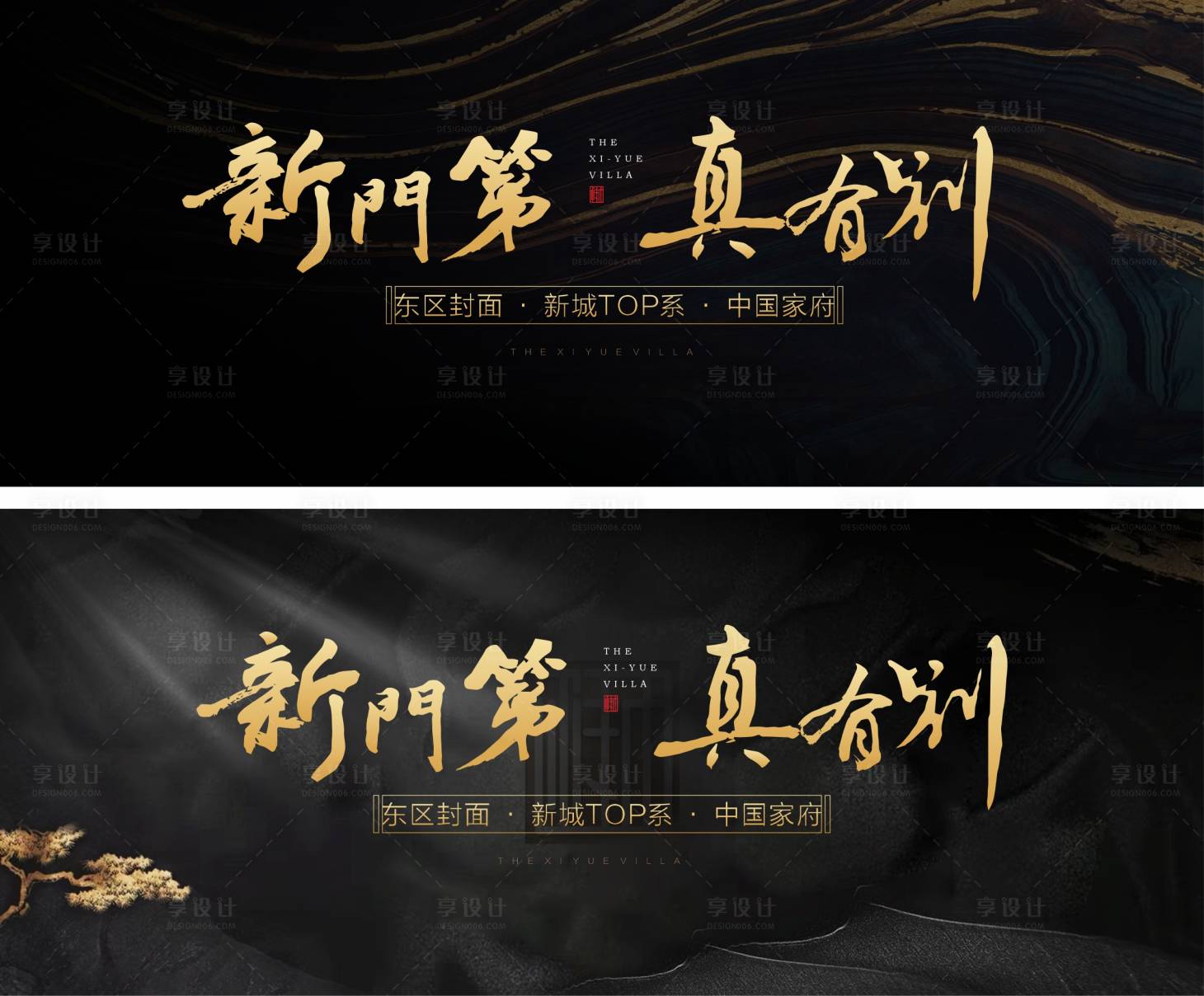 源文件下載【享設計】搜索編號：69760015034518590【地產新中式開放入市系列海報】