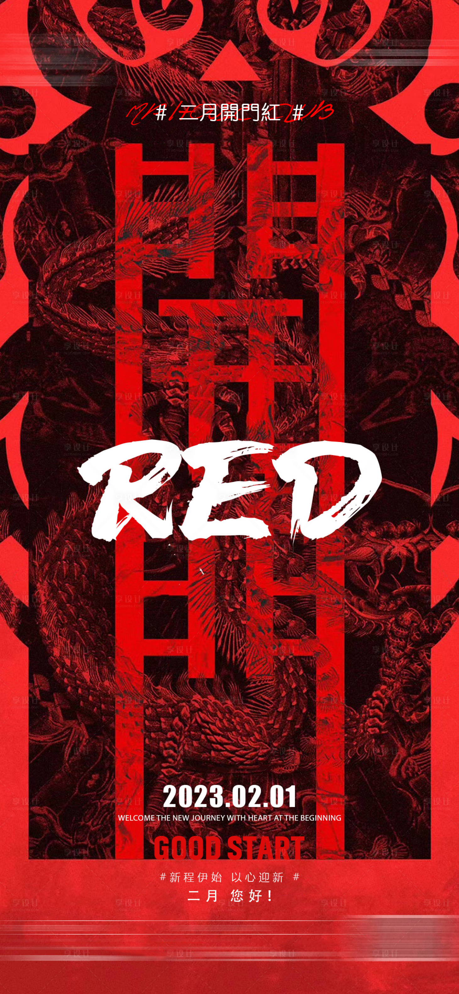 源文件下載【享設計】搜索編號：26720014446683424【酒吧開門紅海報 】