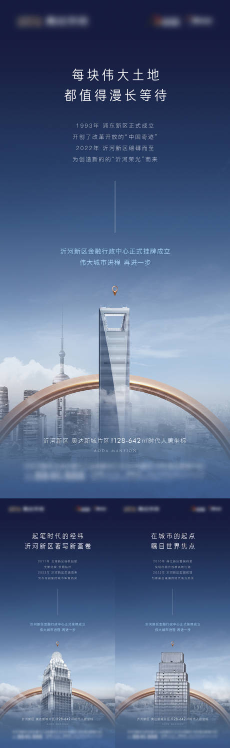 源文件下载【房地产价值点地标系列海报】编号：44940015023021779
