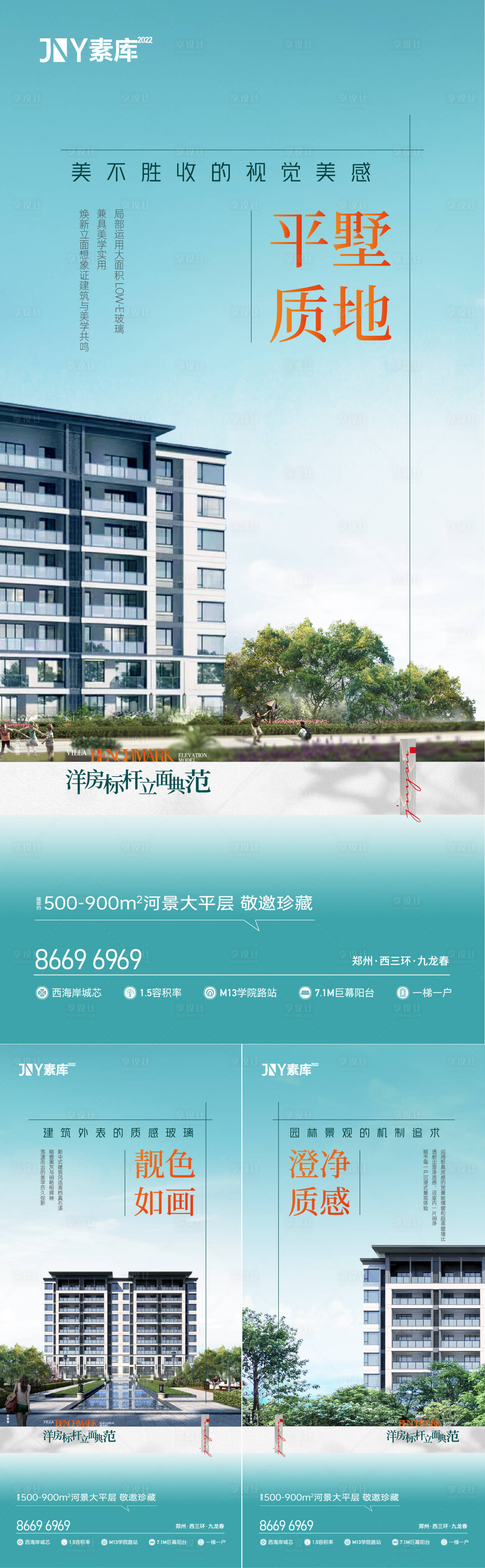 源文件下載【享設計】搜索編號：70170014724718801【地產洋房建筑價值點系列海報】