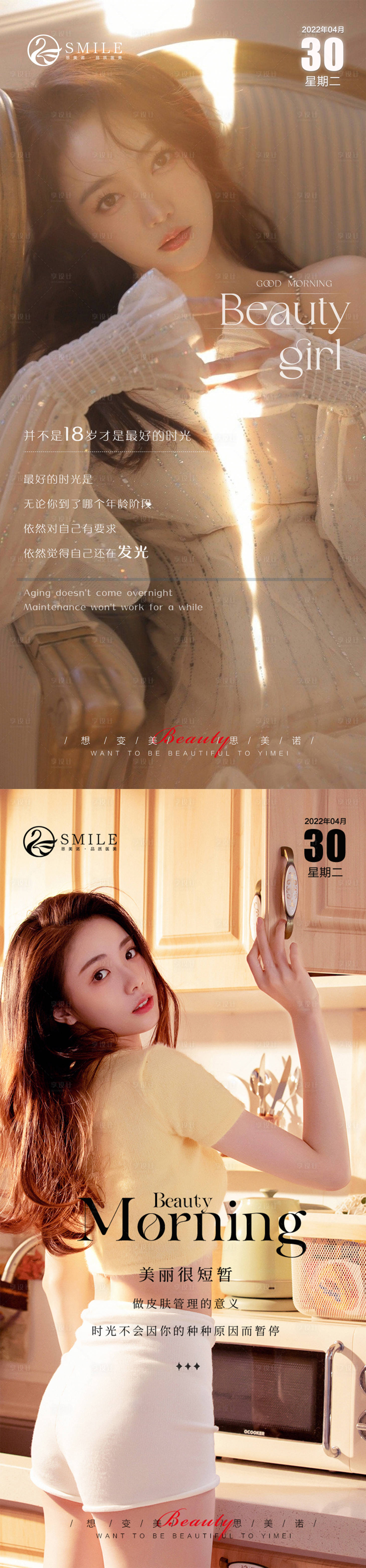 源文件下载【享设计】搜索编号：99610014616237507【医美早安图】