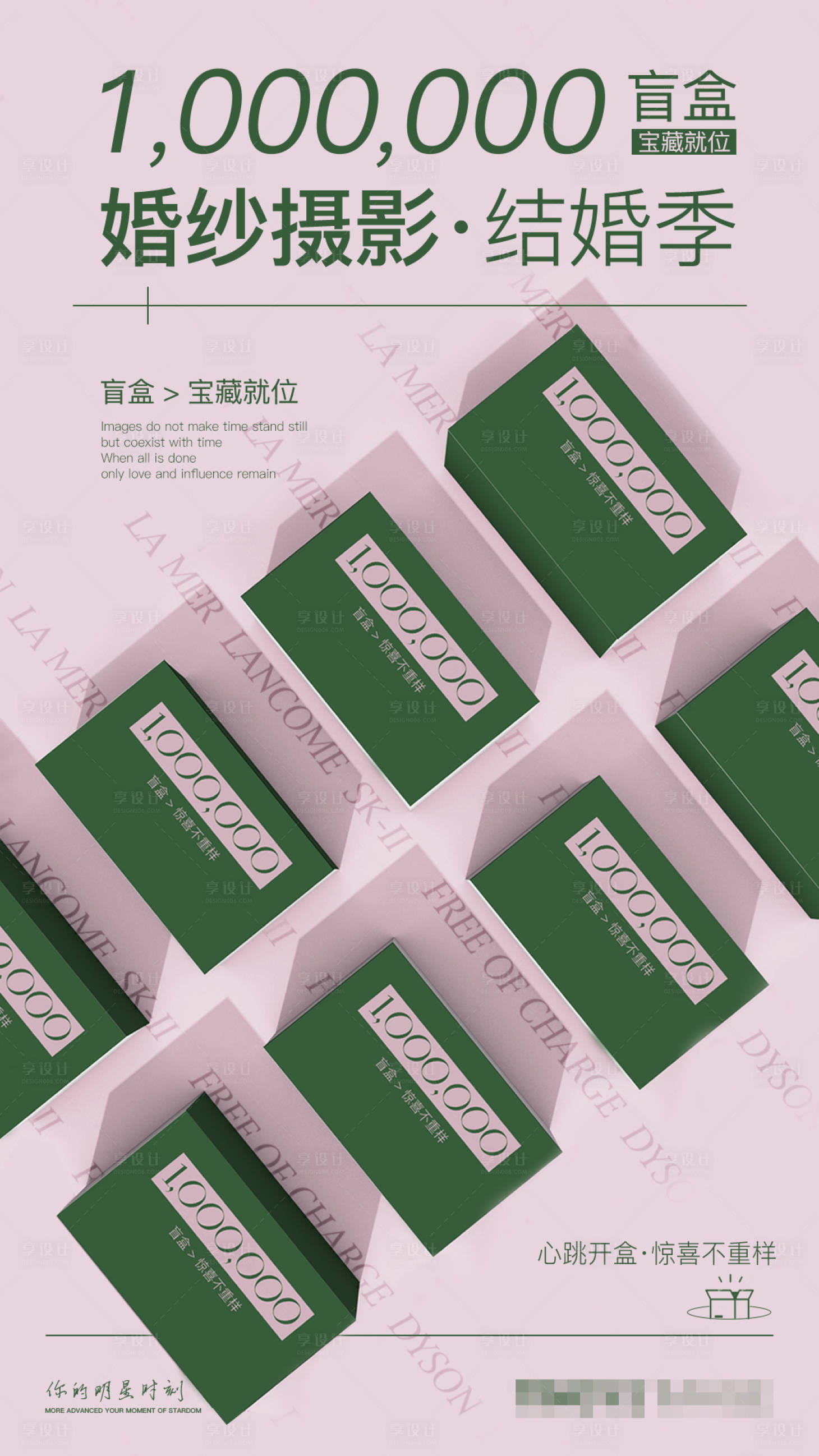 源文件下载【享设计】搜索编号：50720014579392633【盲盒预热海报】