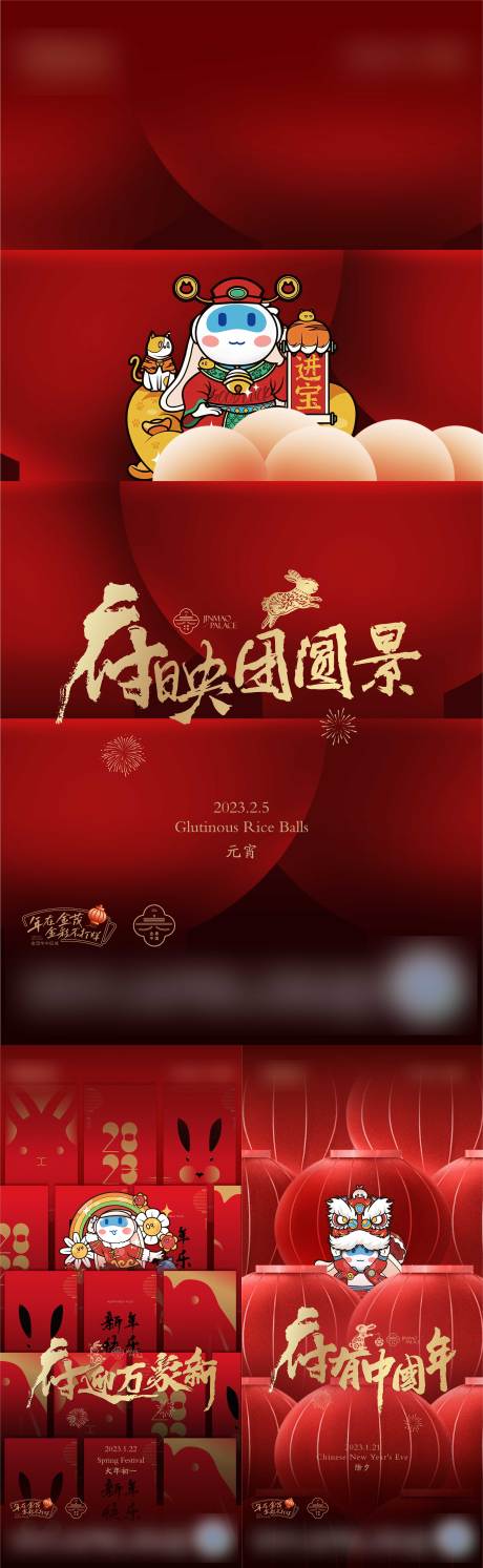 源文件下载【新年春节元宵节海报】编号：24220014820048409