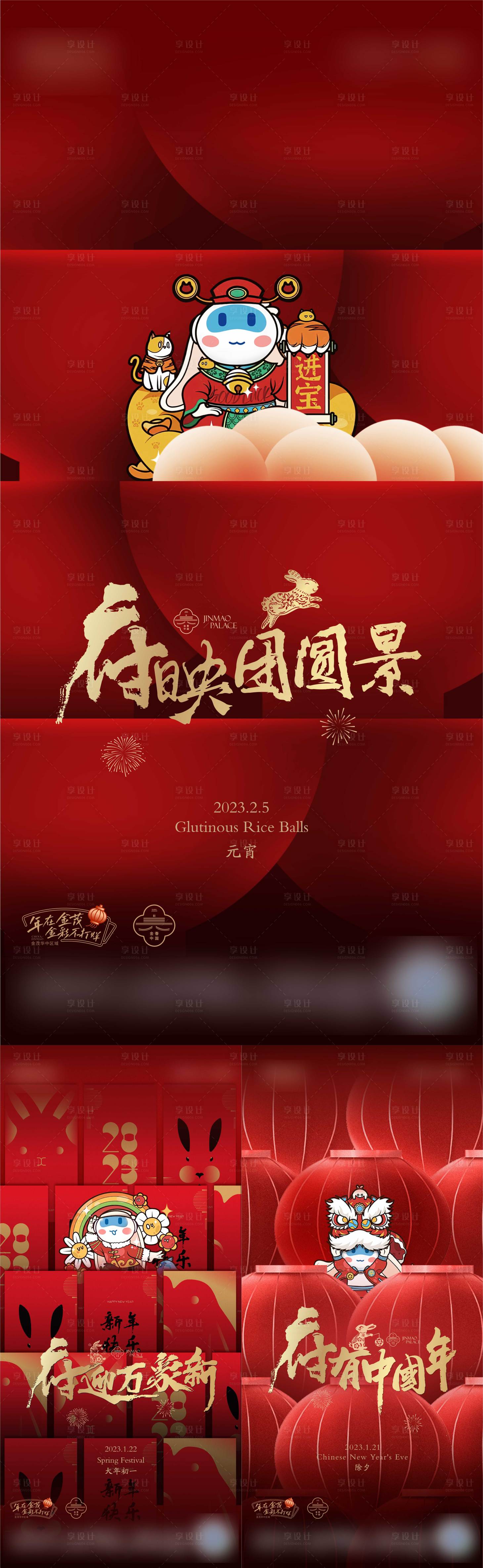 源文件下載【享設計】搜索編號：24220014820048409【新年春節元宵節海報】