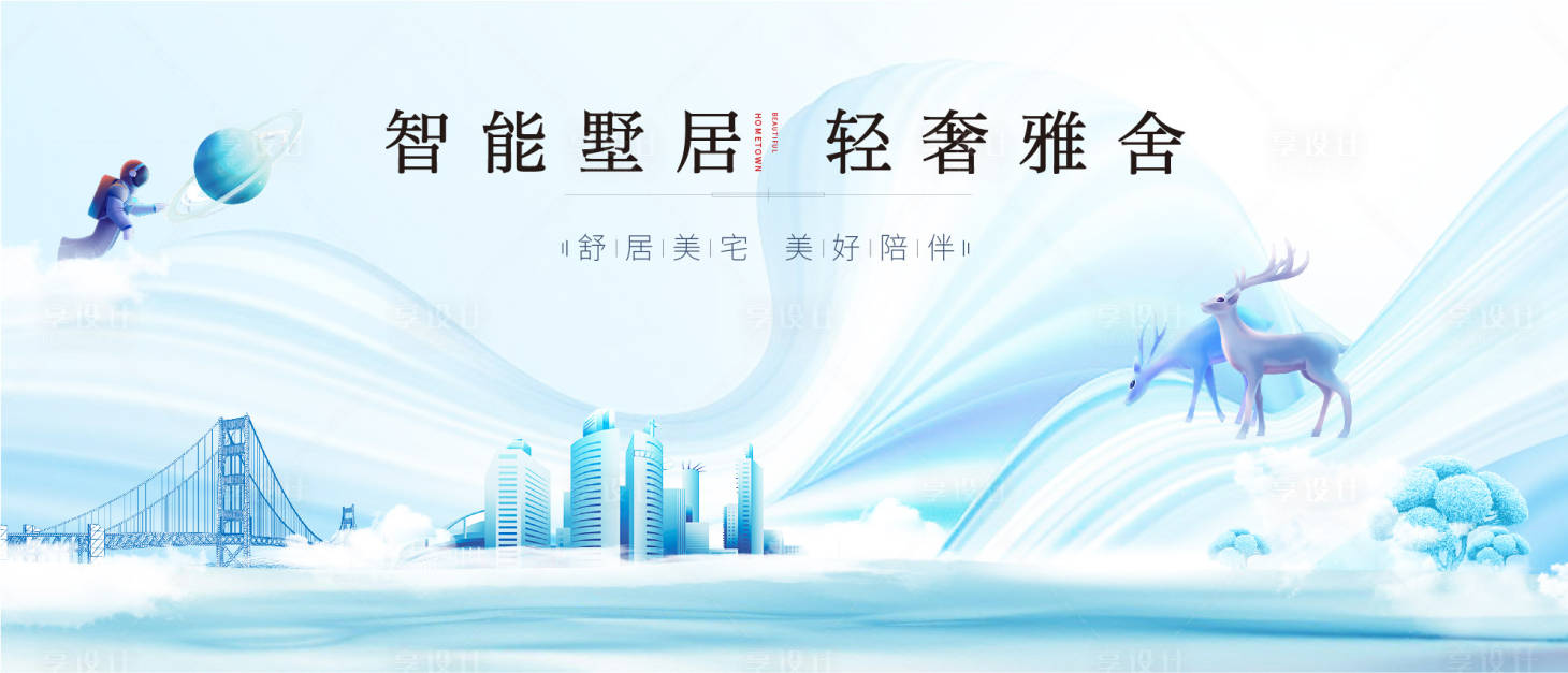 源文件下載【享設計】搜索編號：17790015046489459【地產別墅海報】