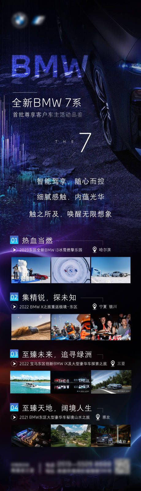 源文件下载【车主礼遇活动海报长图】编号：30640014953886036