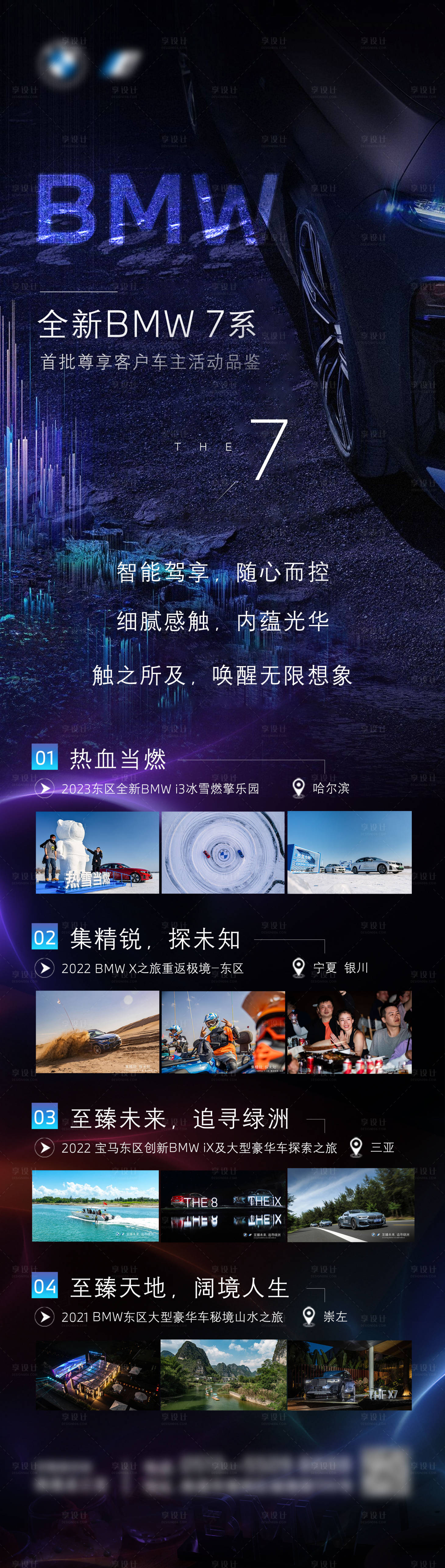 源文件下载【享设计】搜索编号：30640014953886036【车主礼遇活动海报长图】