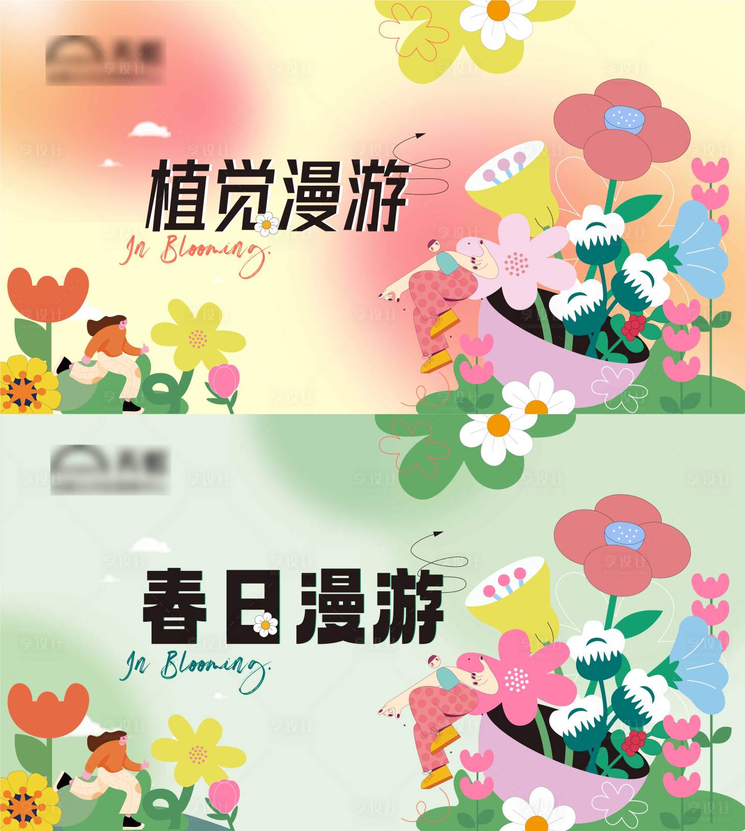 源文件下載【享設計】搜索編號：35560014951143827【春日植物漫游活動主畫面】