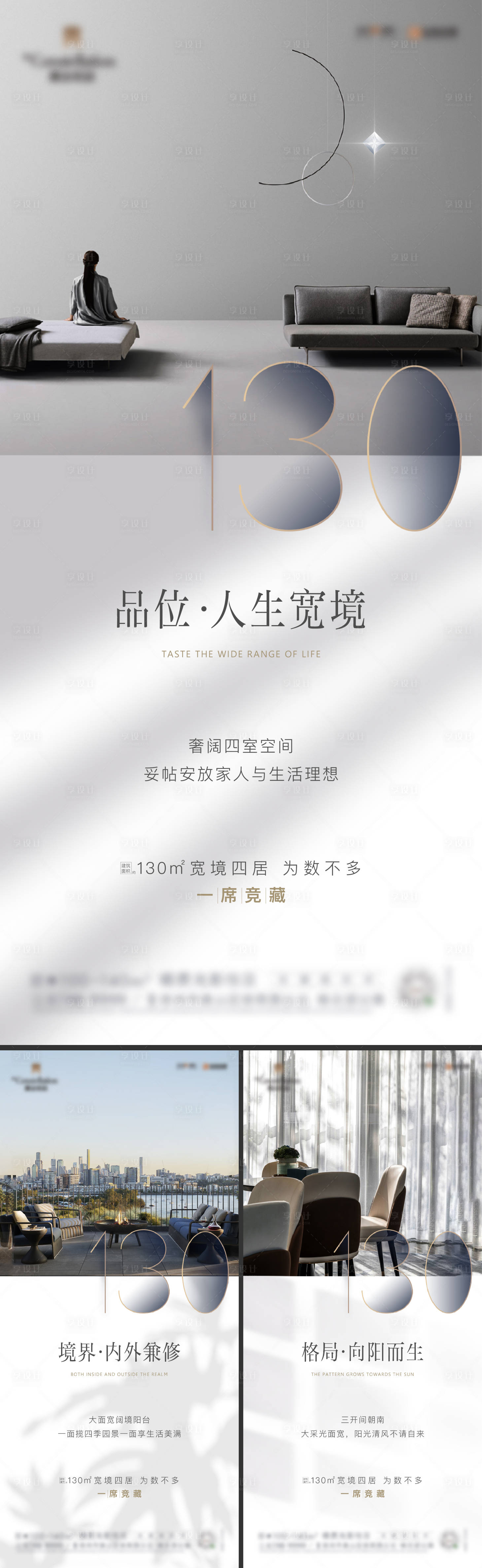 源文件下載【享設(shè)計(jì)】搜索編號(hào)：23690014920523458【房地產(chǎn)寬境戶型價(jià)值點(diǎn)海報(bào)】