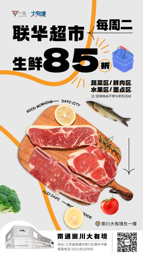 源文件下載【享設計】搜索編號：29420014916746738【超市海報】