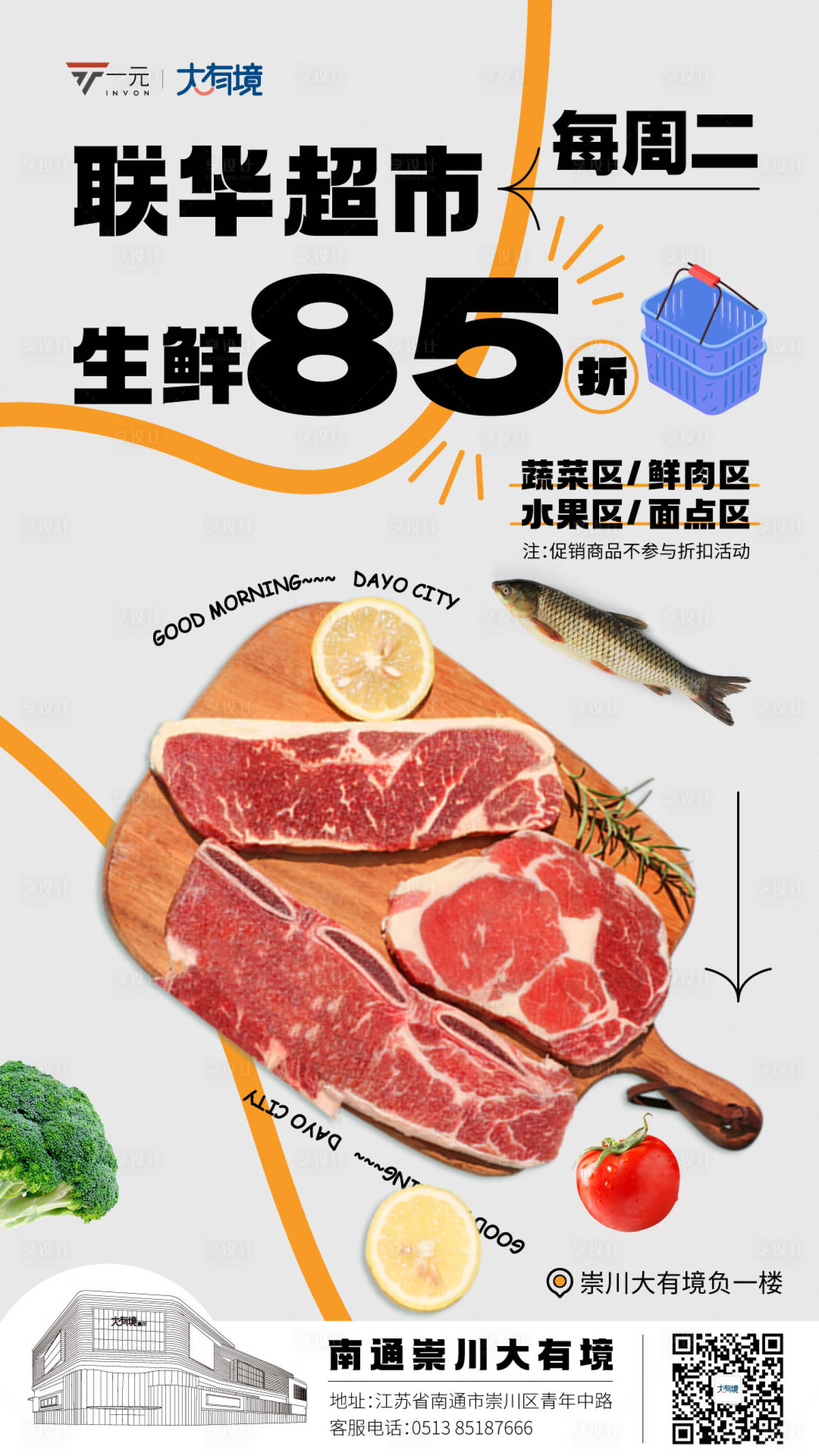 源文件下載【享設(shè)計】搜索編號：29420014916746738【超市海報】