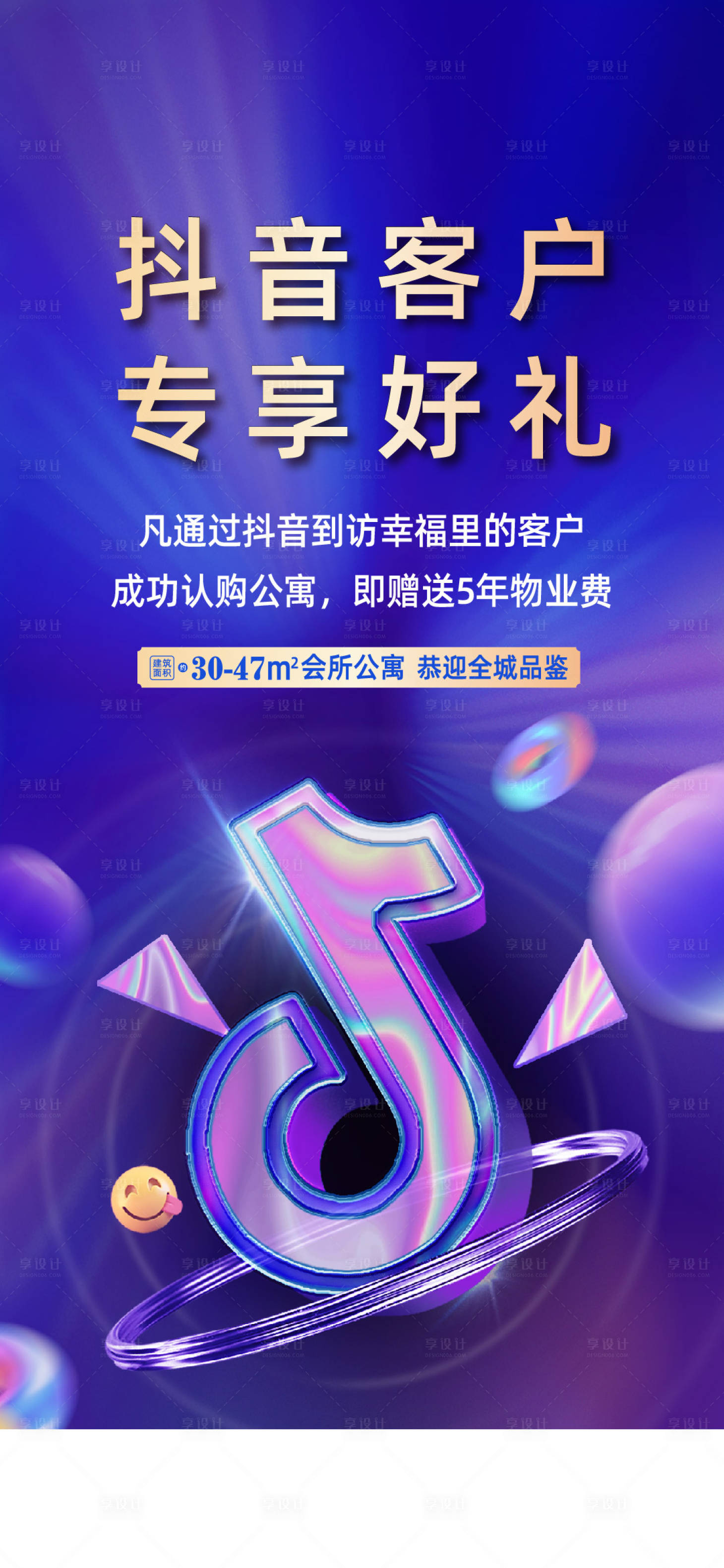 源文件下载【享设计】搜索编号：66650015015279176【抖音】