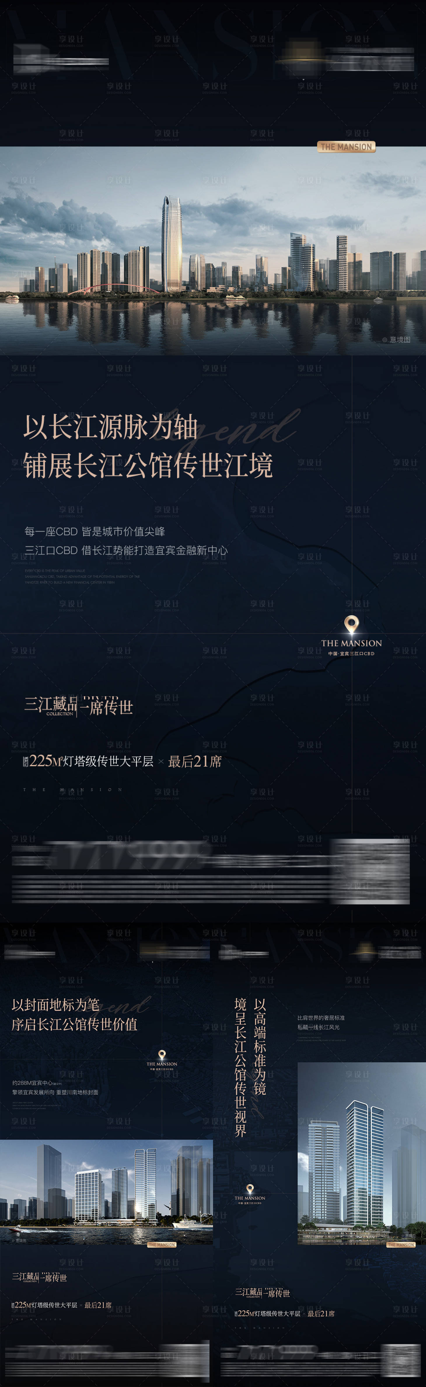 源文件下載【享設計】搜索編號：87290014922001210【地產傳世大平層江景系列海報】