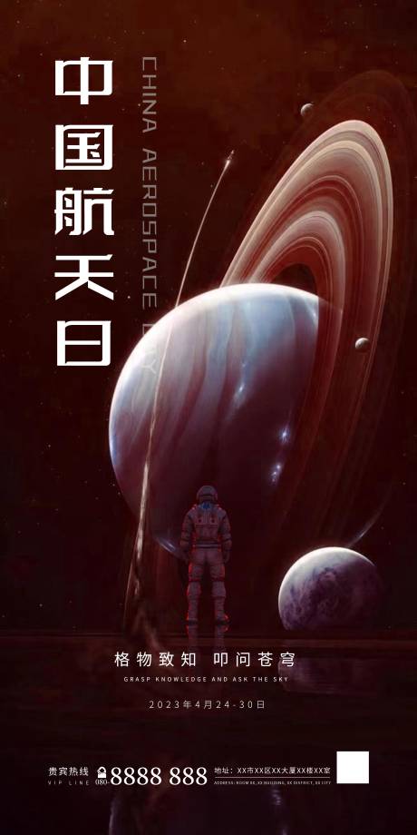 源文件下载【中国航天日节日海报】编号：17080014624301224