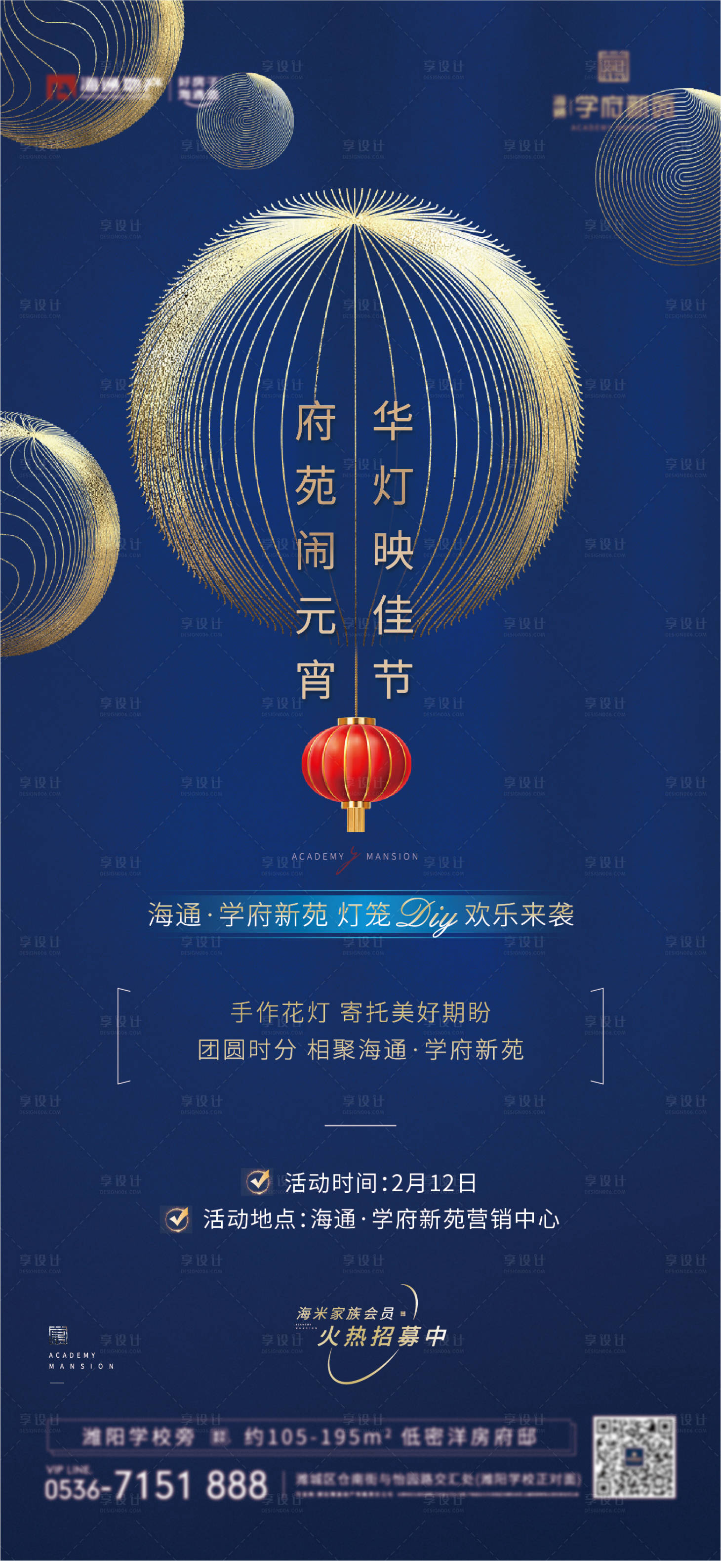 源文件下載【享設計】搜索編號：55040014490468164【元宵節海報】