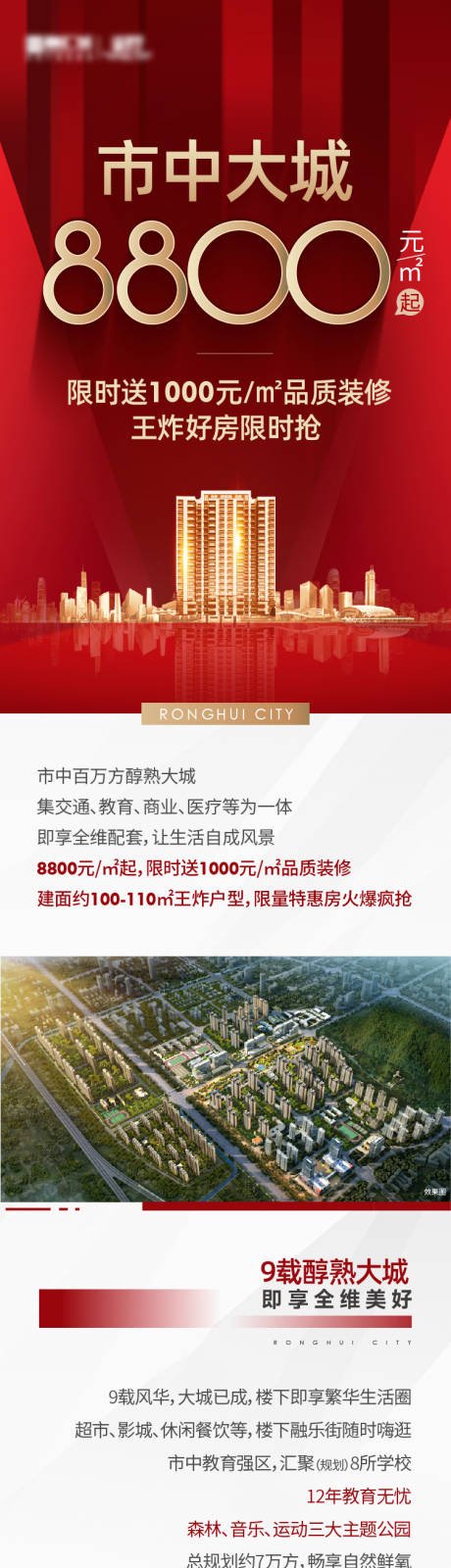 源文件下载【地产长图】编号：62970014900485485