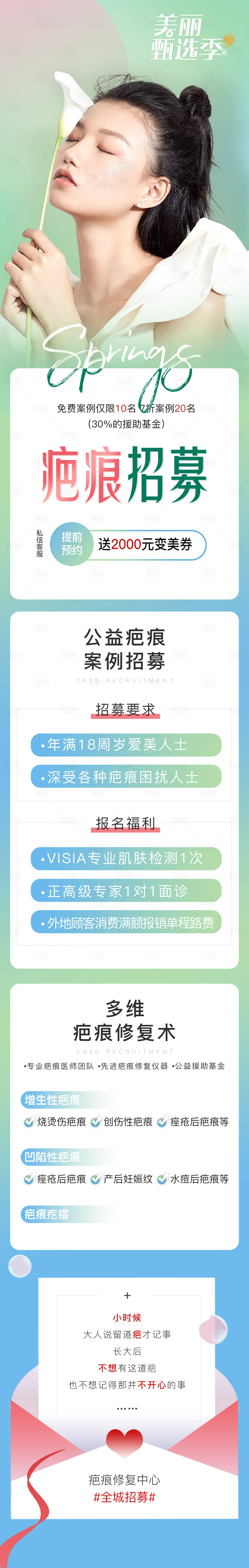 源文件下载【享设计】搜索编号：96230014854869023【美丽案例医美修复变美公益招募详情页】