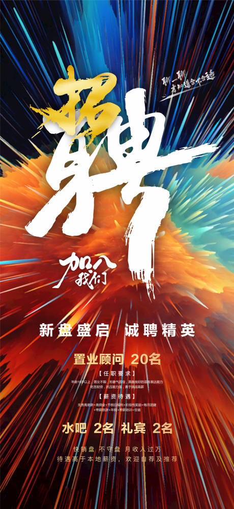 源文件下载【地产大气招聘】编号：92620014914274795