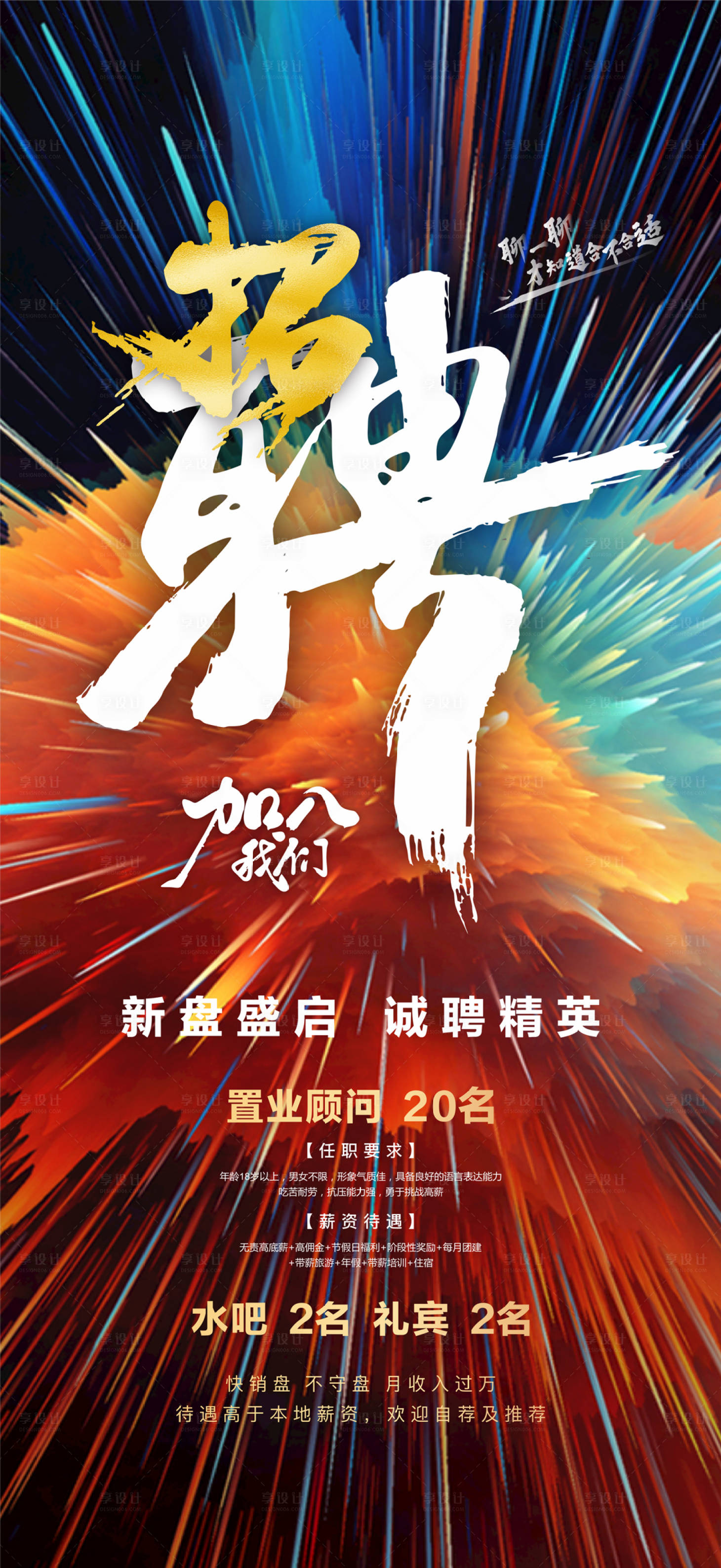 源文件下载【享设计】搜索编号：92620014914274795【地产大气招聘】