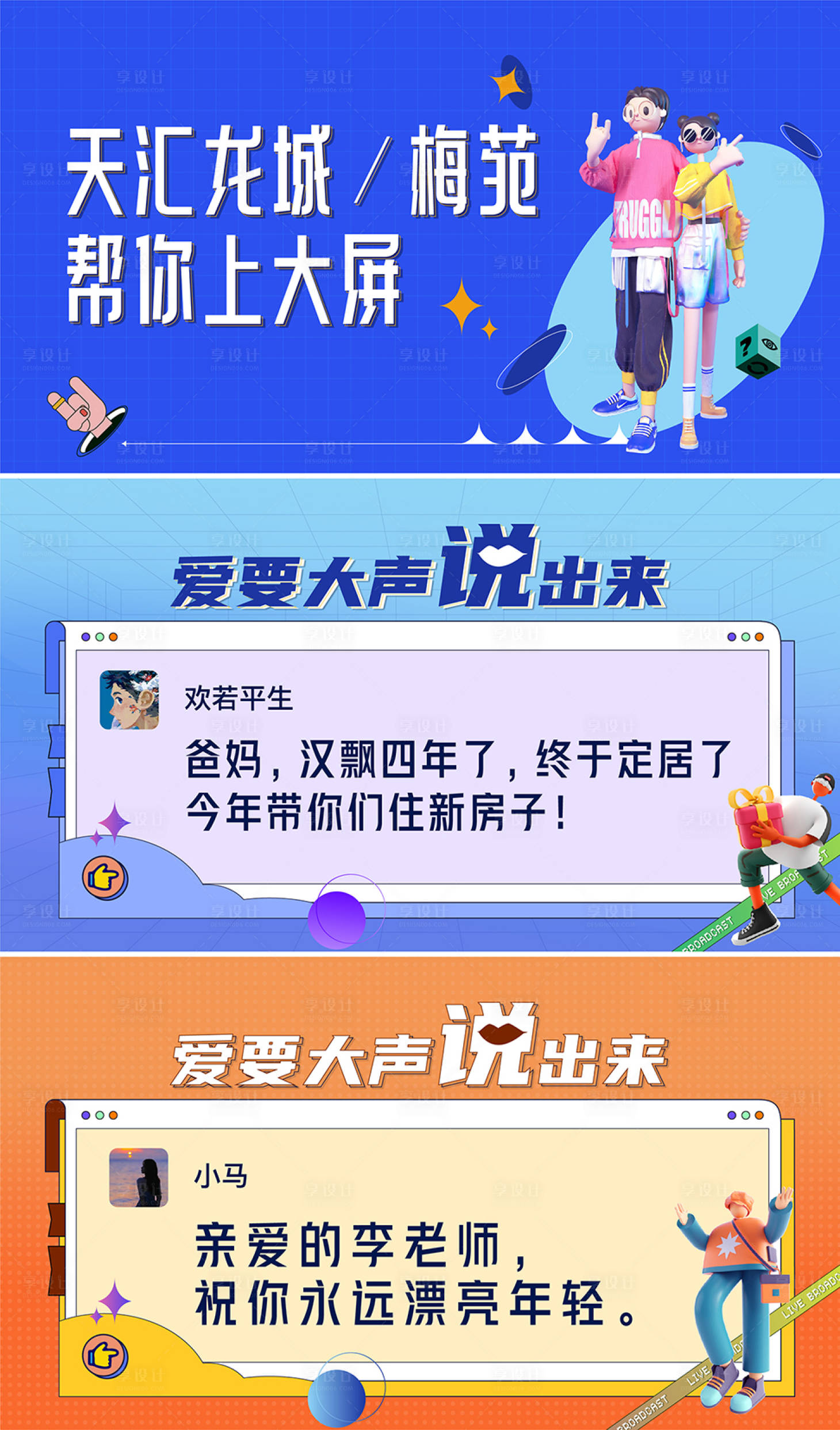源文件下载【LED告白屏系列海报展板】编号：78920014622684468
