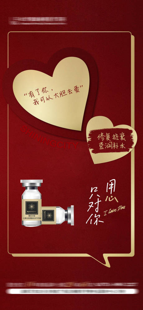 源文件下载【医美情人节海报】编号：53830014568661033
