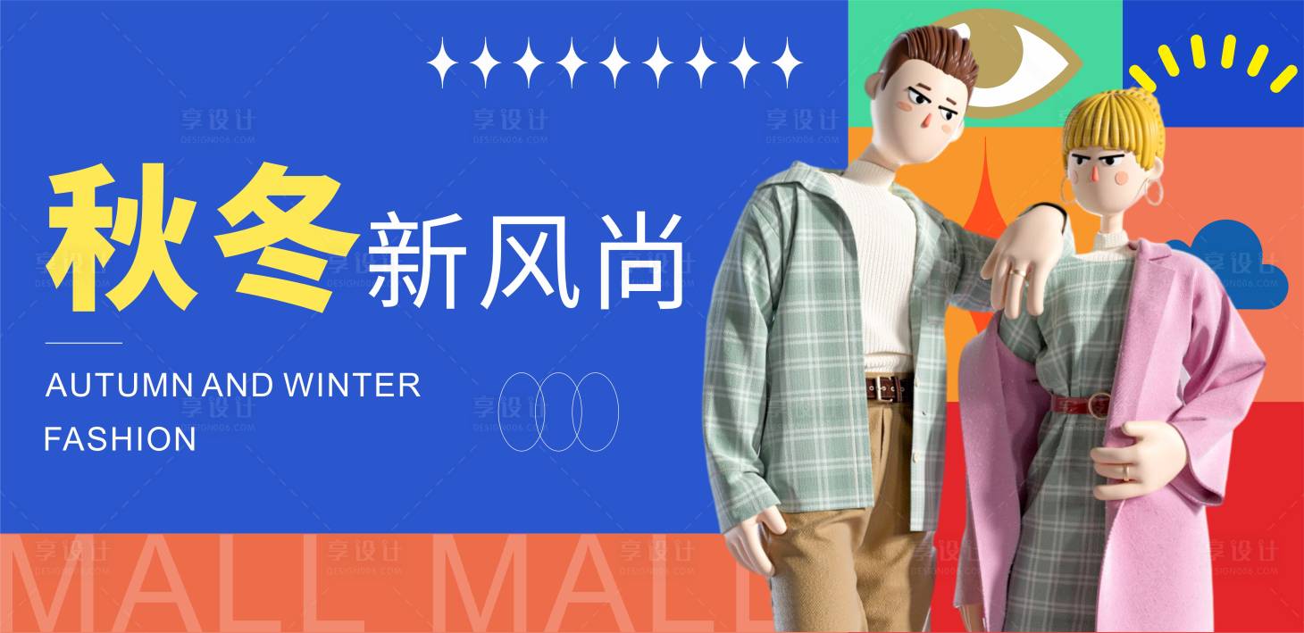 源文件下载【享设计】搜索编号：54620014467968606【秋季活动主KV】