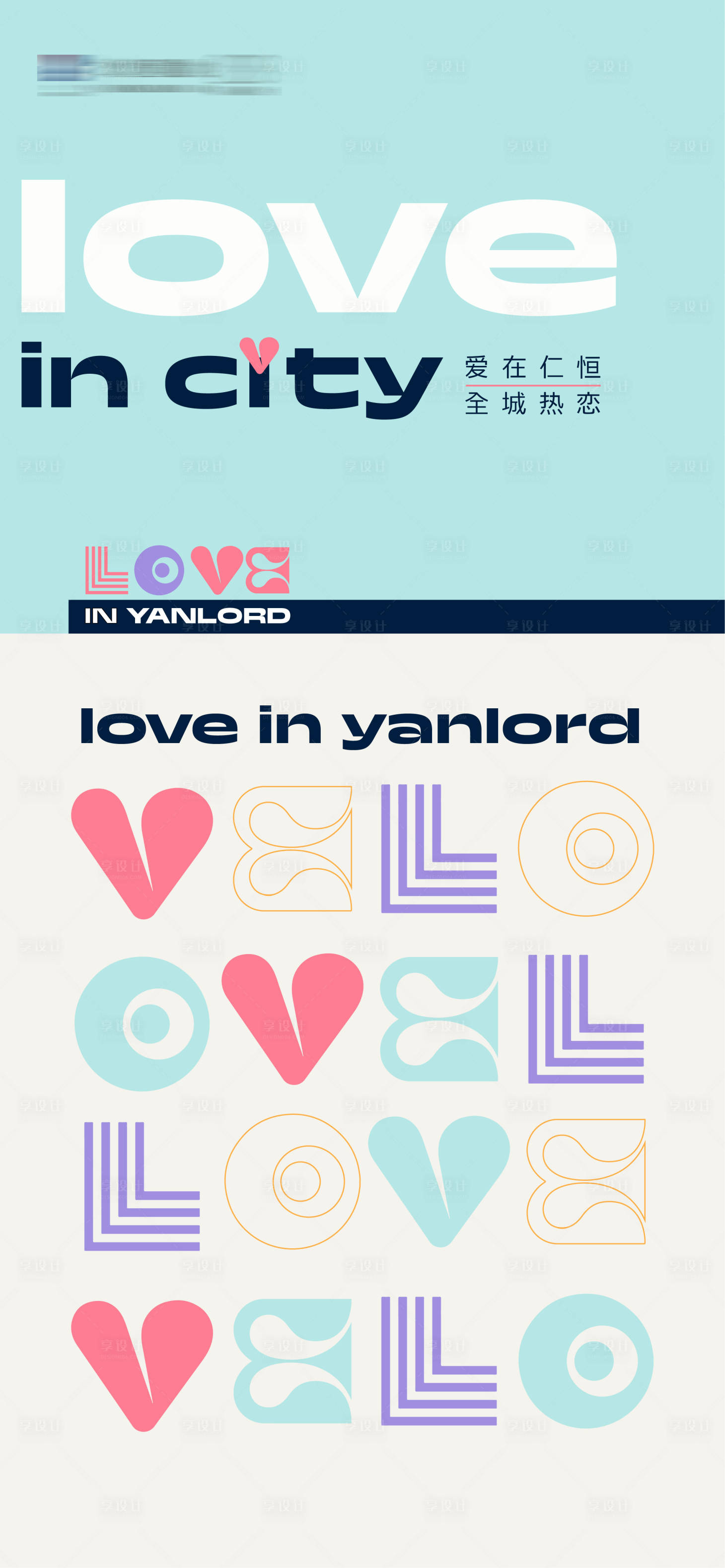 源文件下载【享设计】搜索编号：33250014644739187【520提夫尼蓝七夕情人节活动海报】