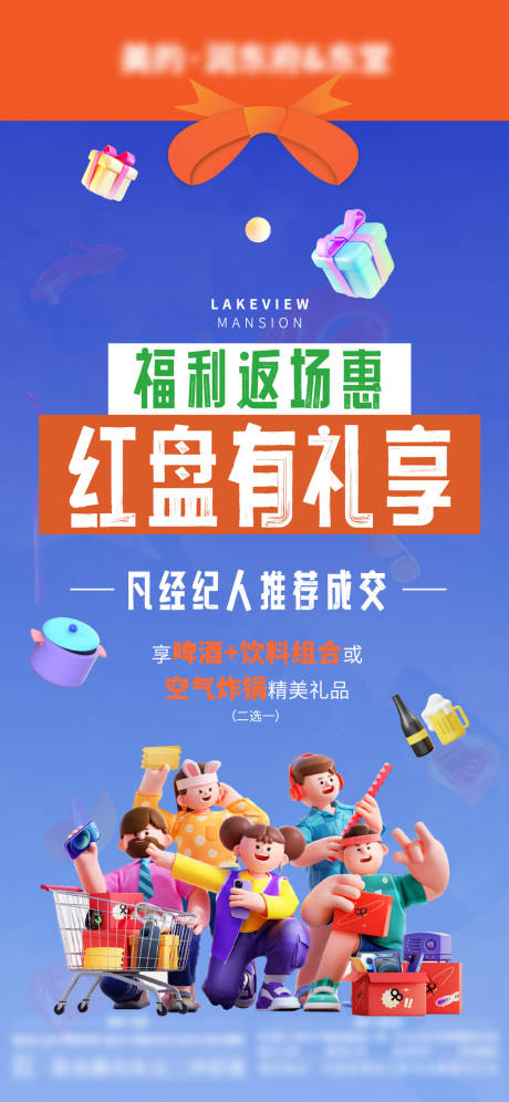 源文件下载【地产渠道政策带看奖海报】编号：29650014843877893