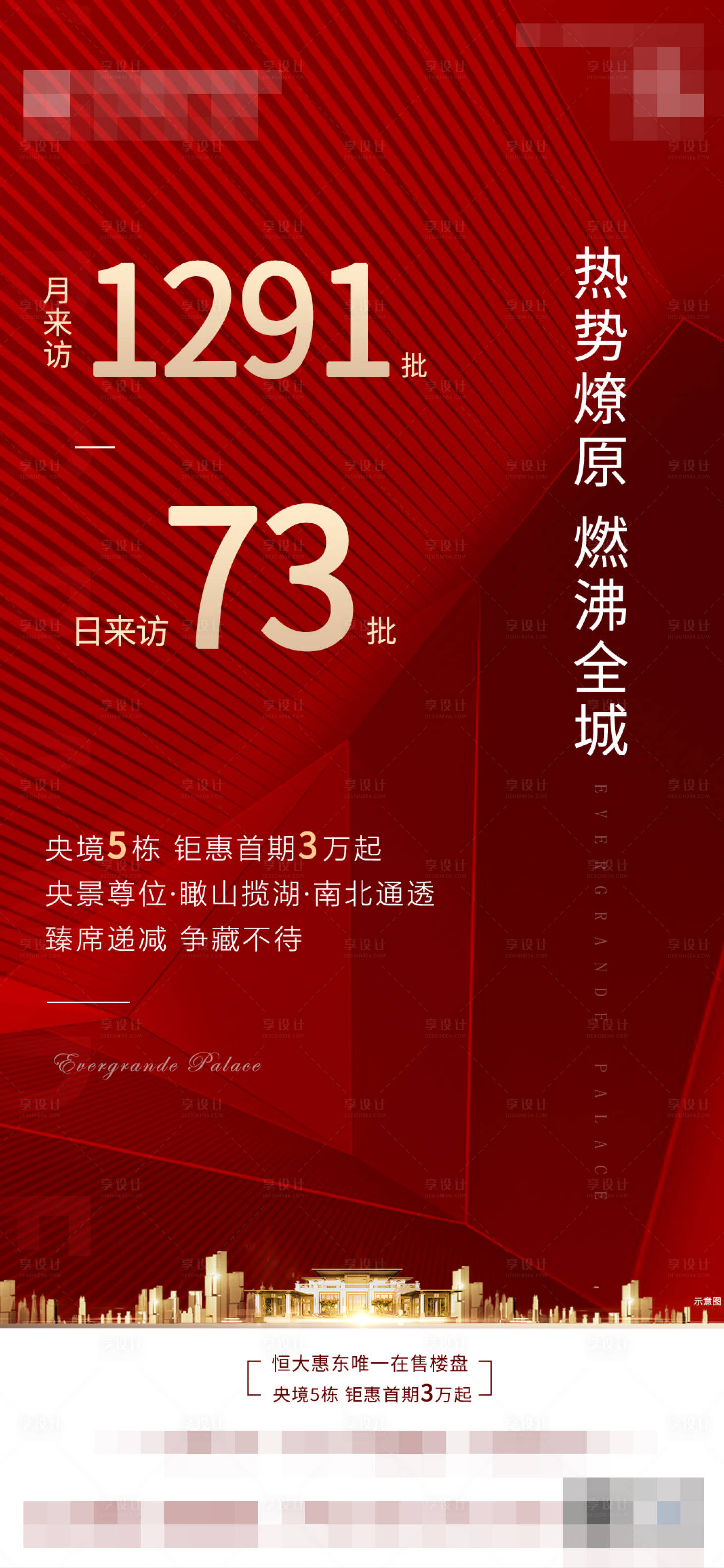 源文件下载【享设计】搜索编号：72970014694106228【地产热销钜惠海报】