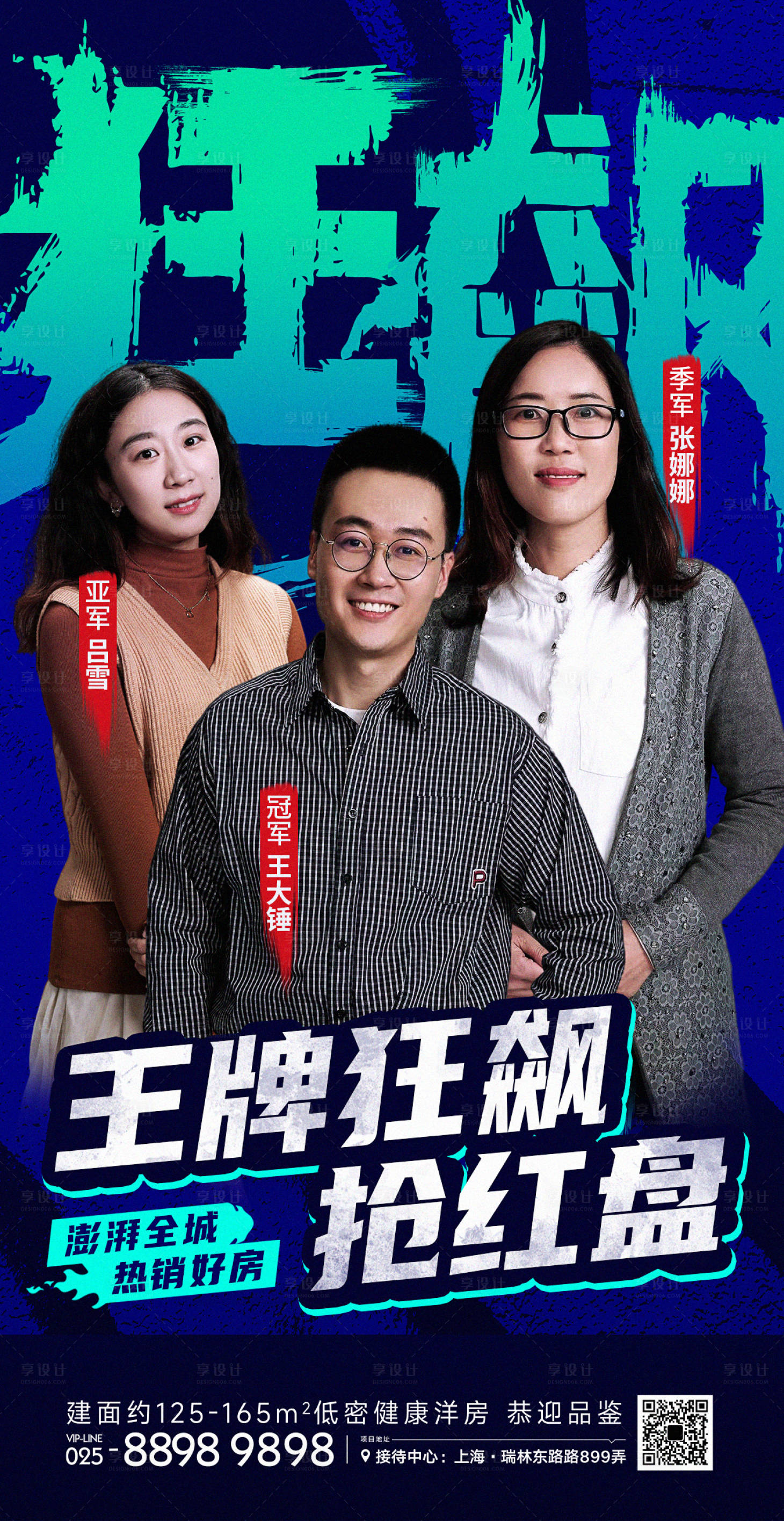 源文件下载【享设计】搜索编号：80200014822572388【狂飙热销借势喜报炫酷海报】