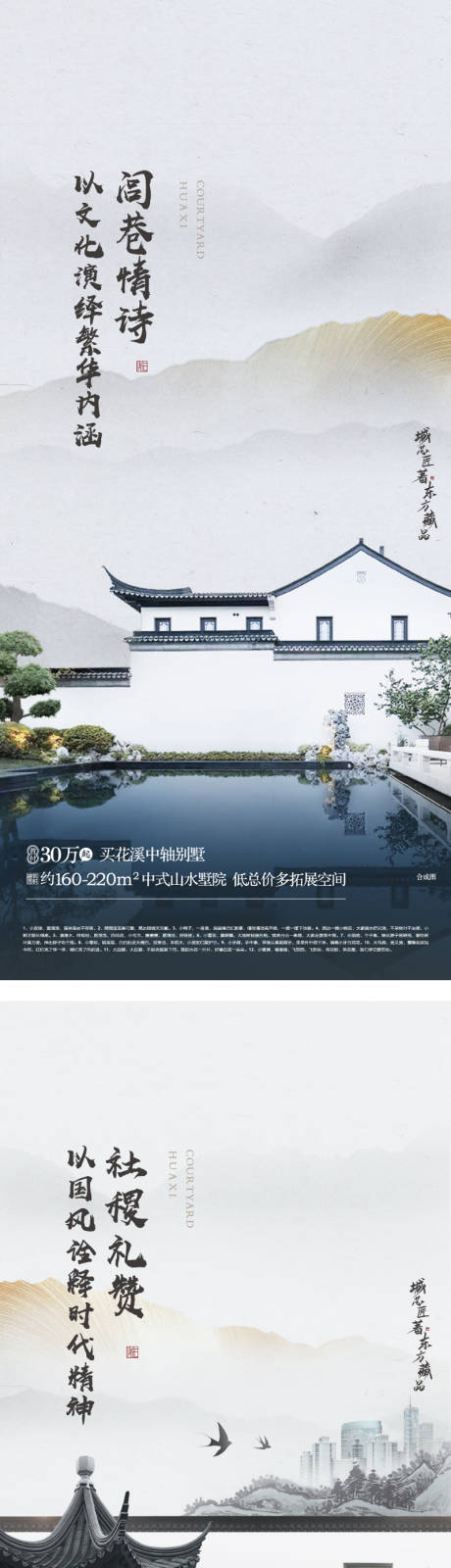 源文件下载【中式苏式别墅虚实结合价值海报】编号：47140014964057895