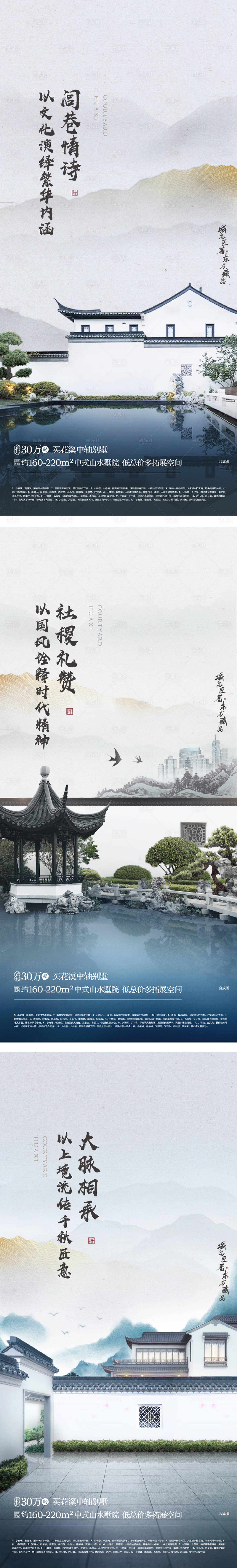 源文件下载【享设计】搜索编号：47140014964057895【中式苏式别墅虚实结合价值海报】