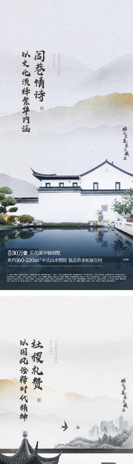 编号：20230224172456452【享设计】源文件下载-中式苏式别墅虚实结合价值海报