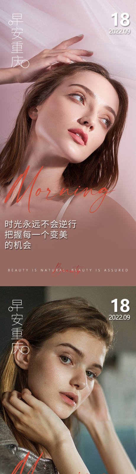 源文件下載【享設計】搜索編號：72840014641801237【醫美早安海報】