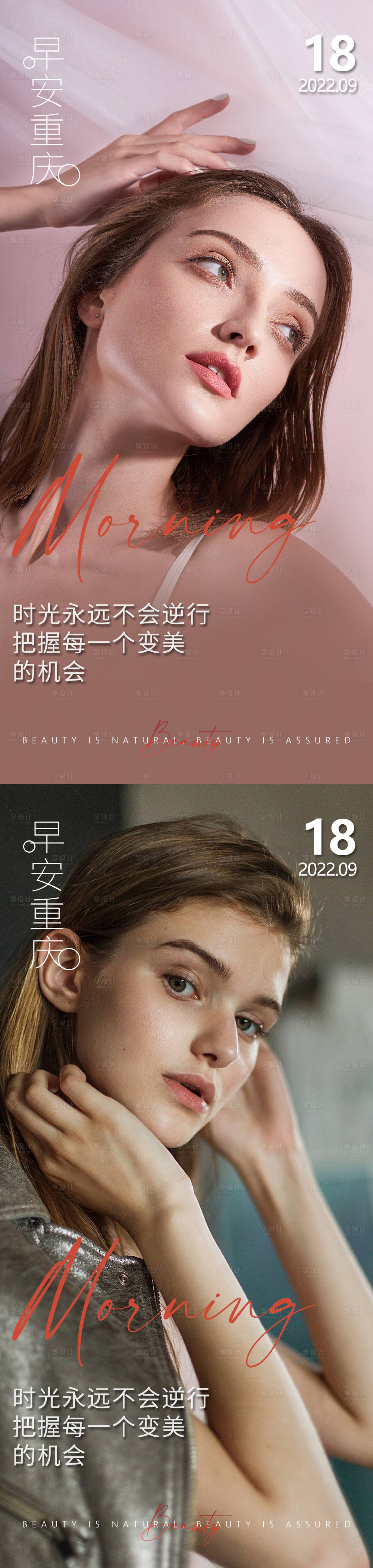 源文件下载【医美早安海报】编号：72840014641801237