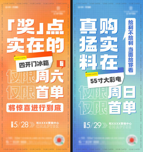 源文件下載【享設計】搜索編號：19430014903428760【周末活動刷屏】