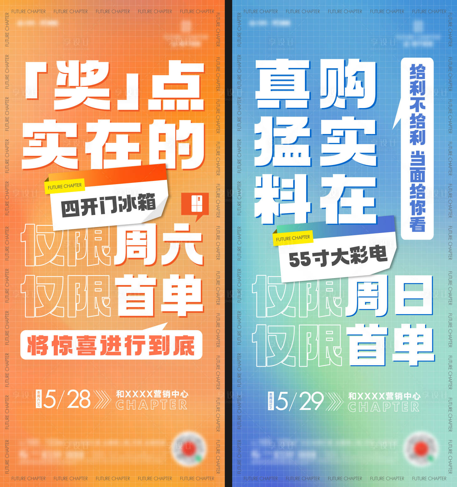 源文件下載【享設(shè)計(jì)】搜索編號(hào)：19430014903428760【周末活動(dòng)刷屏】