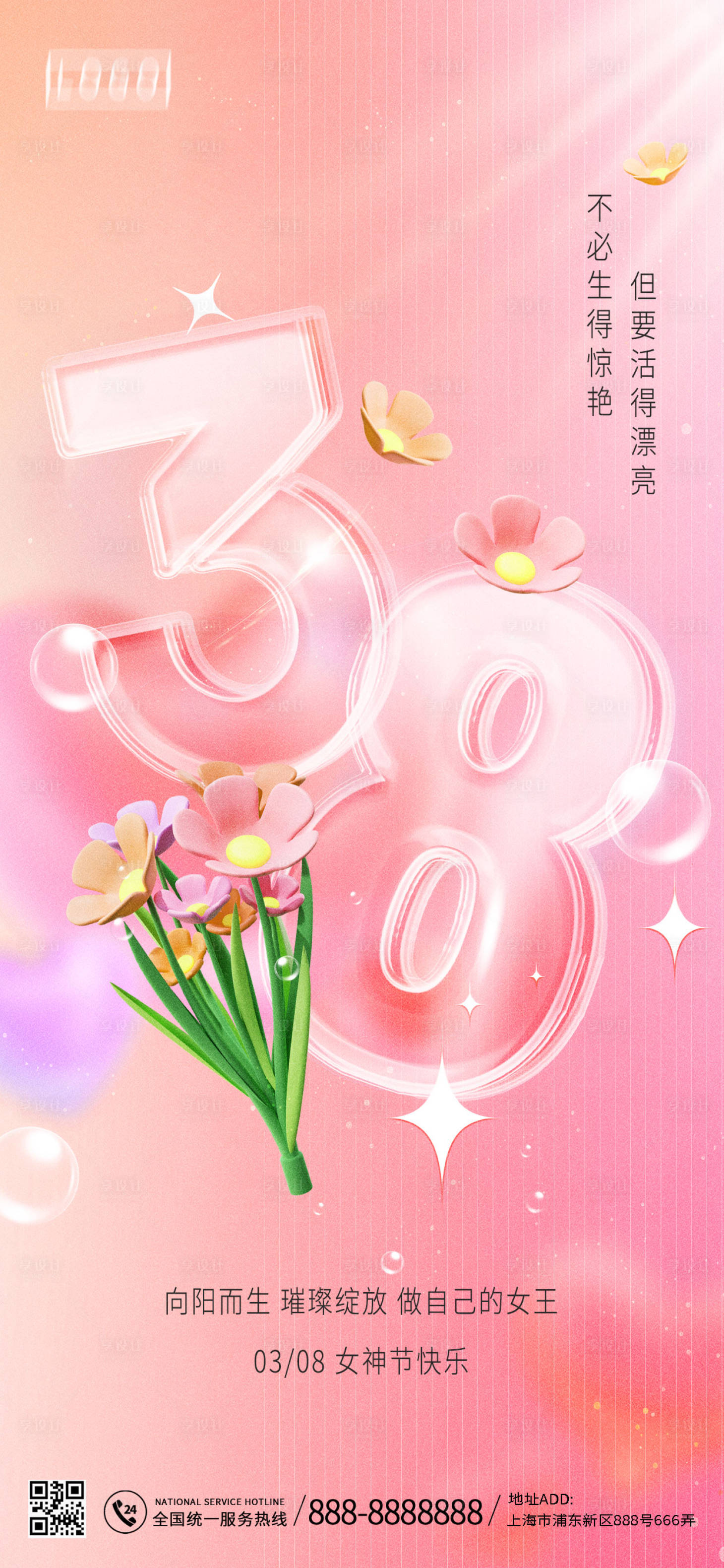 源文件下載【享設計】搜索編號：16830014958914202【38女神節溫馨海報】