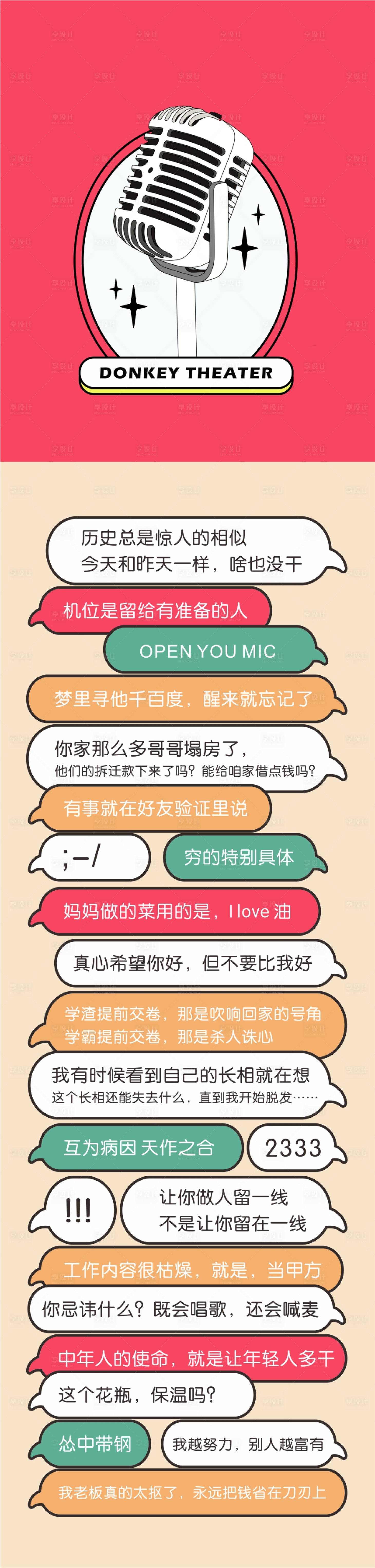 源文件下载【享设计】搜索编号：23960014832963129【标语墙设计语录对话框长图海报】