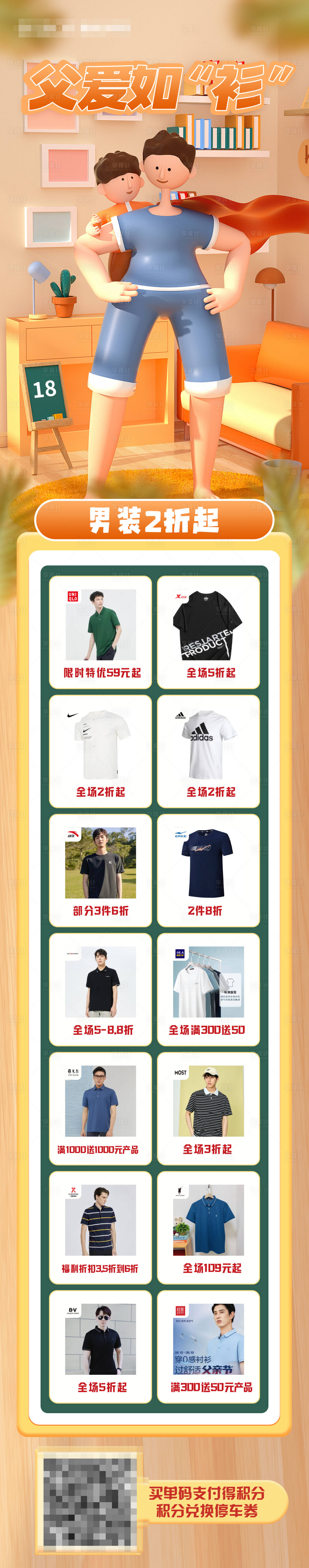 源文件下载【男装父亲节详情页】编号：58000014968623473
