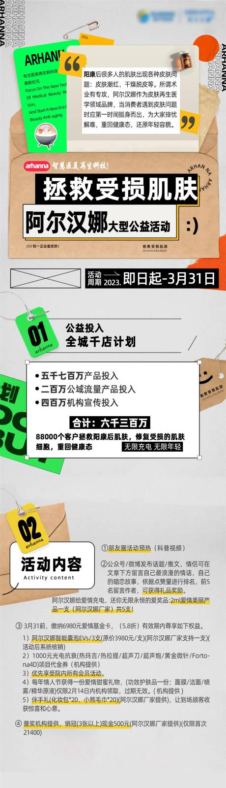 源文件下载【医美活动海报】编号：20230202182505405