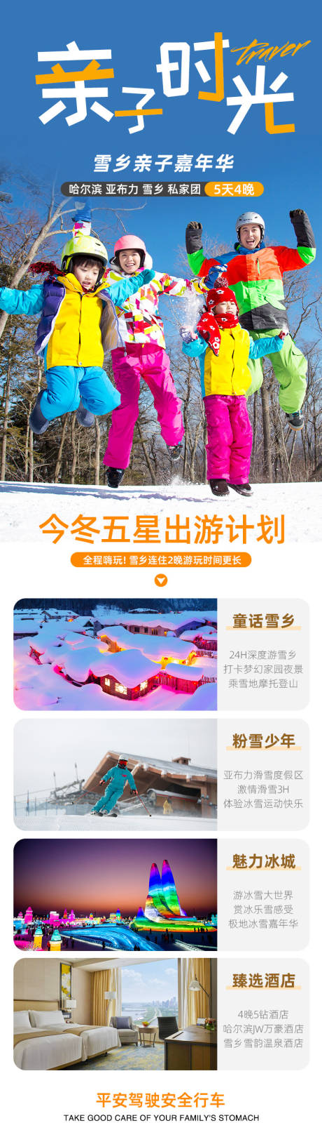 源文件下载【哈尔滨亚布力雪乡旅游广告图】编号：20230220104431248