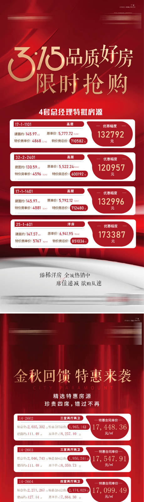 源文件下载【特价房海报】编号：20790014620045876