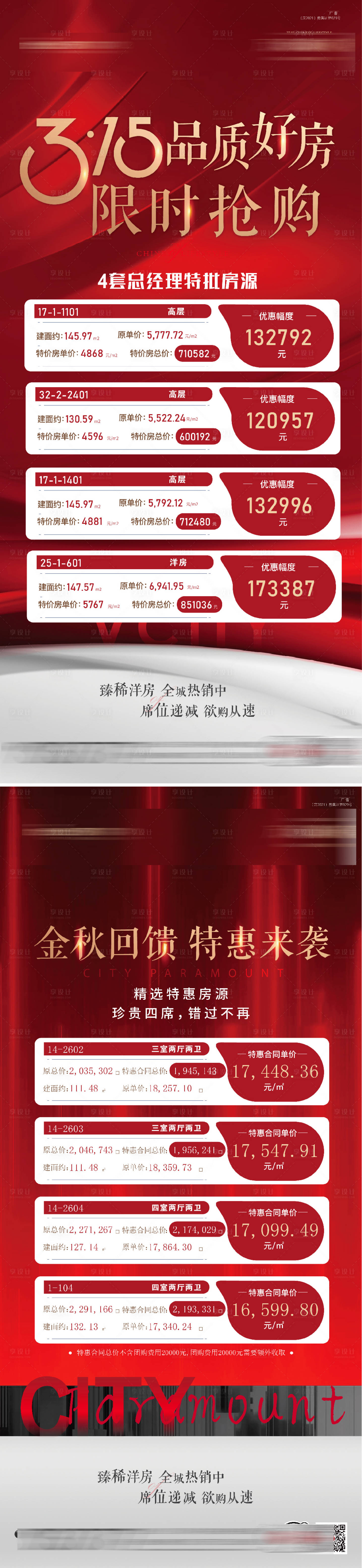 源文件下載【享設計】搜索編號：20790014620045876【特價房海報】