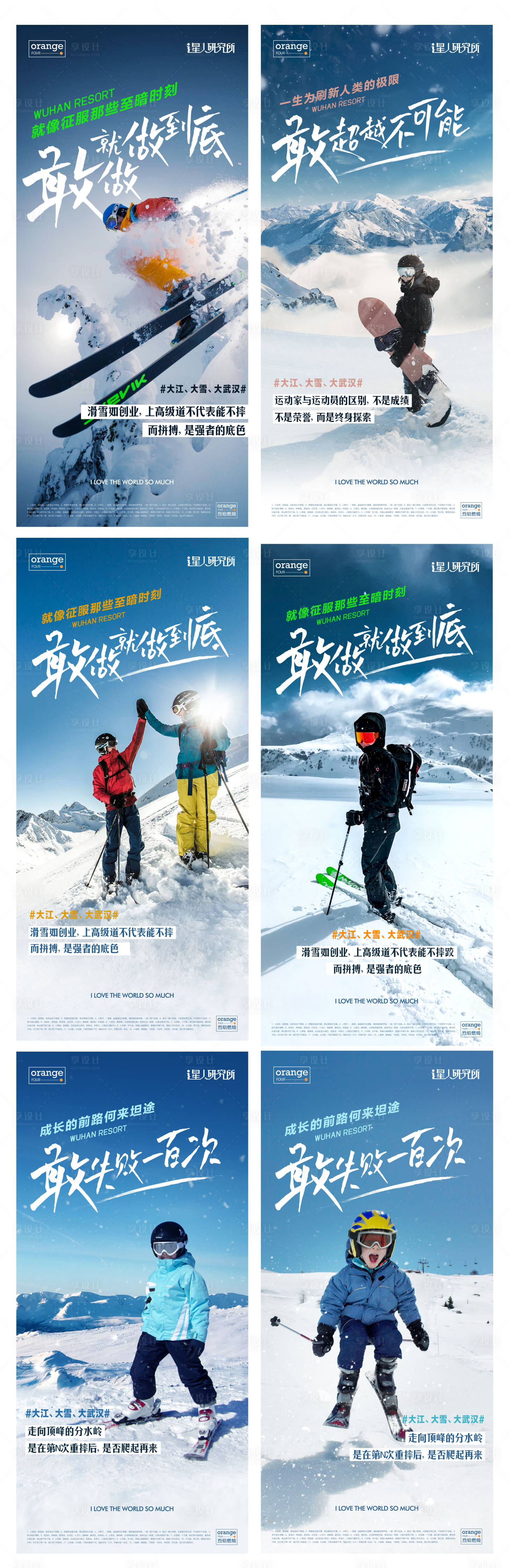 源文件下载【滑雪运动冲刺海报】编号：18220014624231674