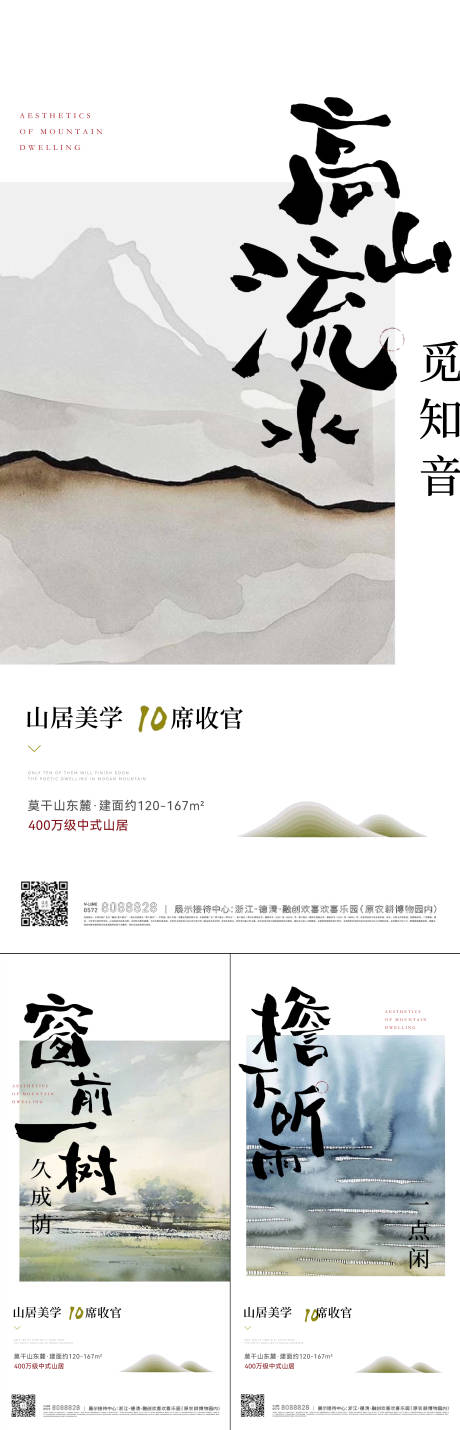 源文件下載【地產新中式系列刷屏海報】編號：62100014516822273