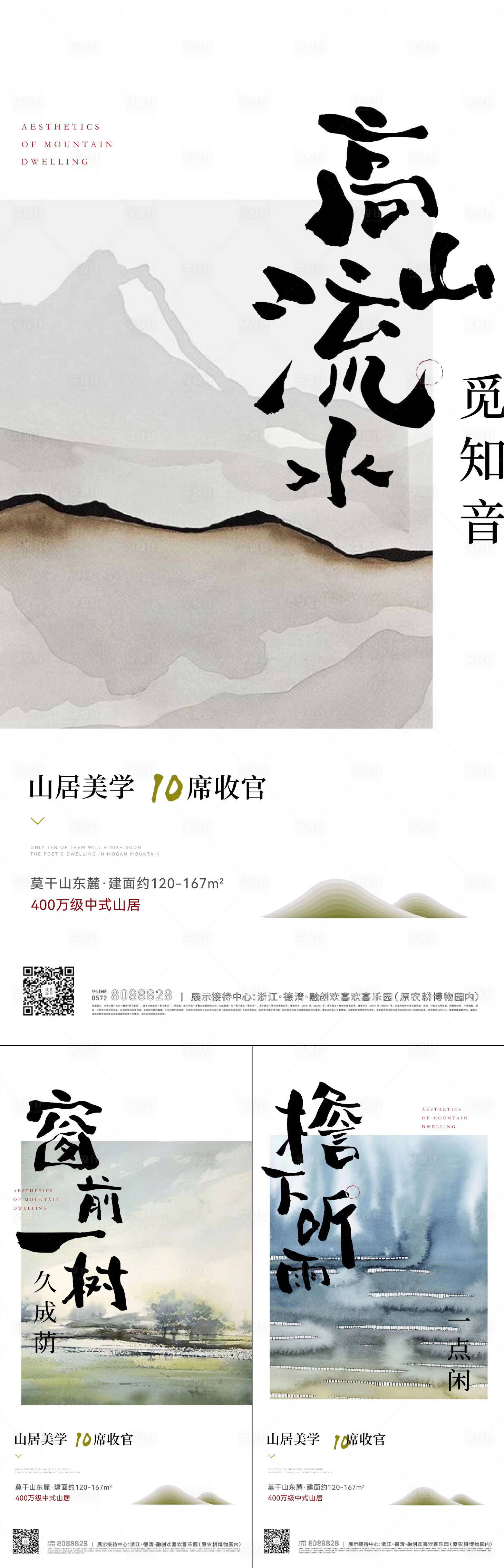 源文件下載【享設計】搜索編號：62100014516822273【地產新中式系列刷屏海報】